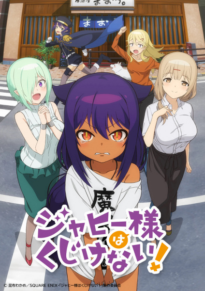 Jahy-sama wa Kujikenai! Episode 1-20 [BATCH]