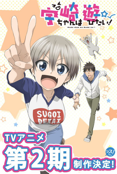 Uzaki-chan wa Asobitai! Season 2 Episode 1-13 [BATCH]