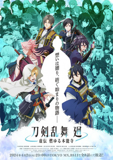 Touken Ranbu Kai: Kyoden Moyuru Honnouji